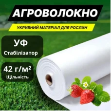 белое Агро 3,2м, 42 пл за метраж