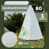 Чохол конусний розмір S комплект х3