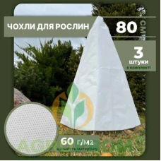 Чохол конусний розмір S комплект х3