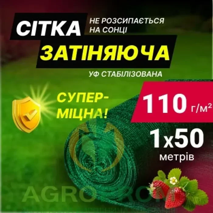 Зат. сетка за 1м. 110% 1м ширина
