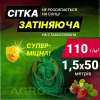 Зат. сетка за 1м. 110% 1,5м ширина