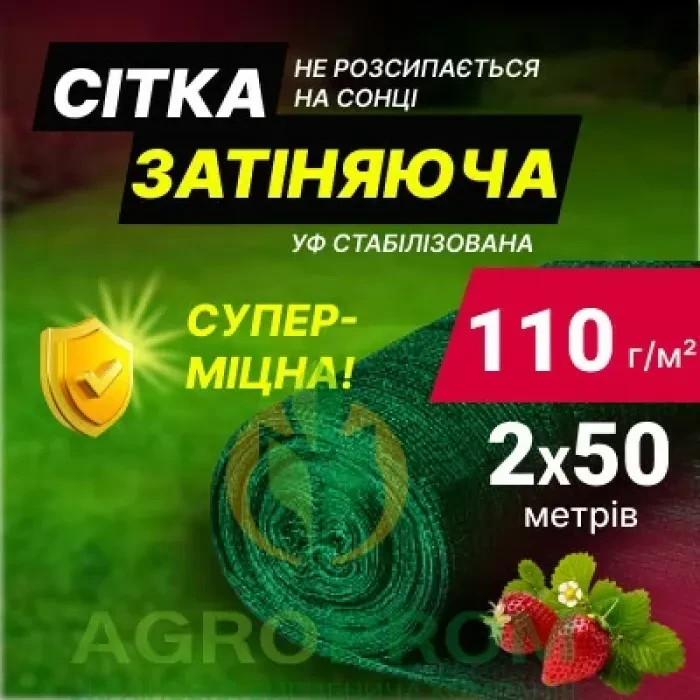 Зат. сетка за 1м. 110% 2м ширина