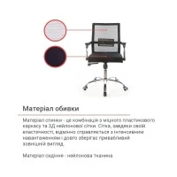 Крісло АКЛАС Бруно mesh СН TILT (Чорний)