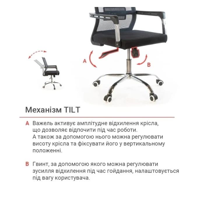 Крісло АКЛАС Бруно mesh СН TILT (Чорний)