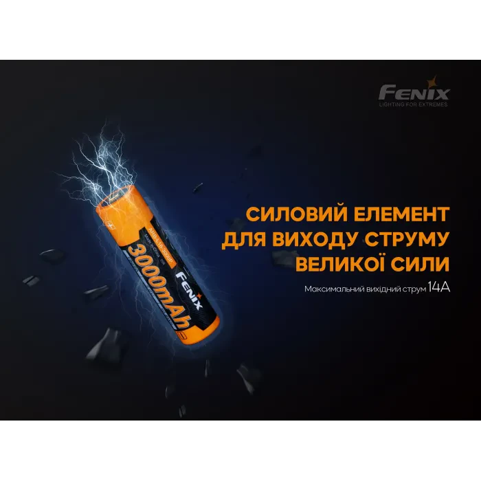 Акумулятор 18650 Fenix (3000 mAh)