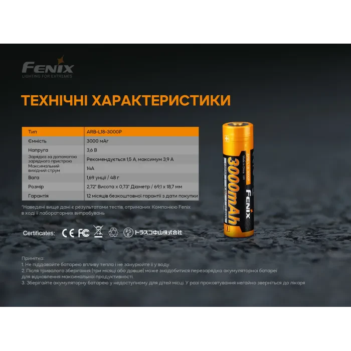 Акумулятор 18650 Fenix (3000 mAh)