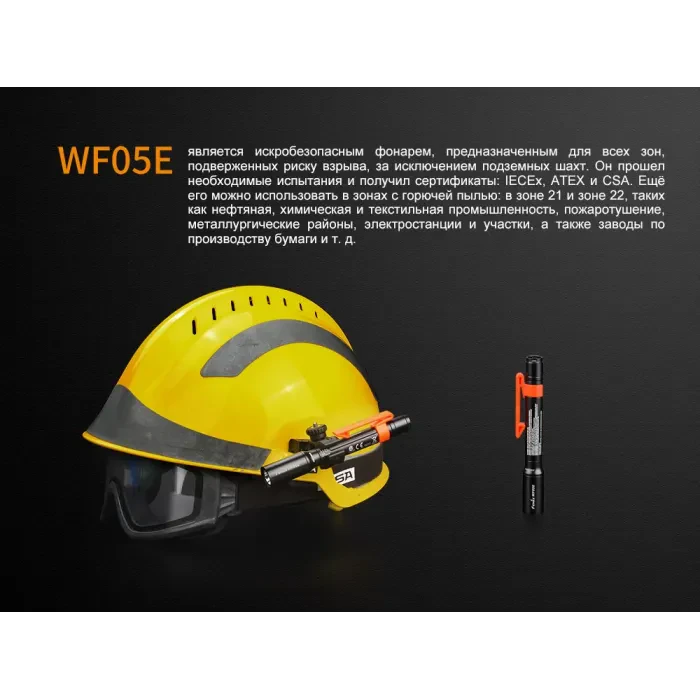 Ліхтар ручний Fenix WF05E