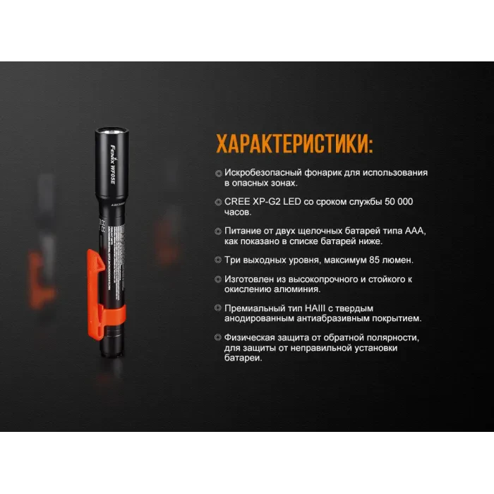 Ліхтар ручний Fenix WF05E
