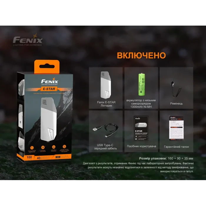Ліхтар ручний з автономним живленням Fenix E-STAR