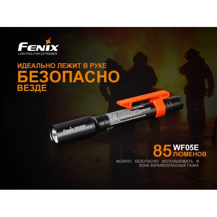 Ліхтар ручний Fenix WF05E