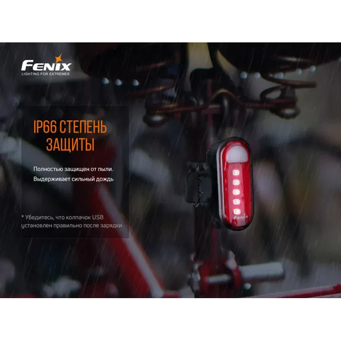 Велофара задня Fenix BC05R V2.0