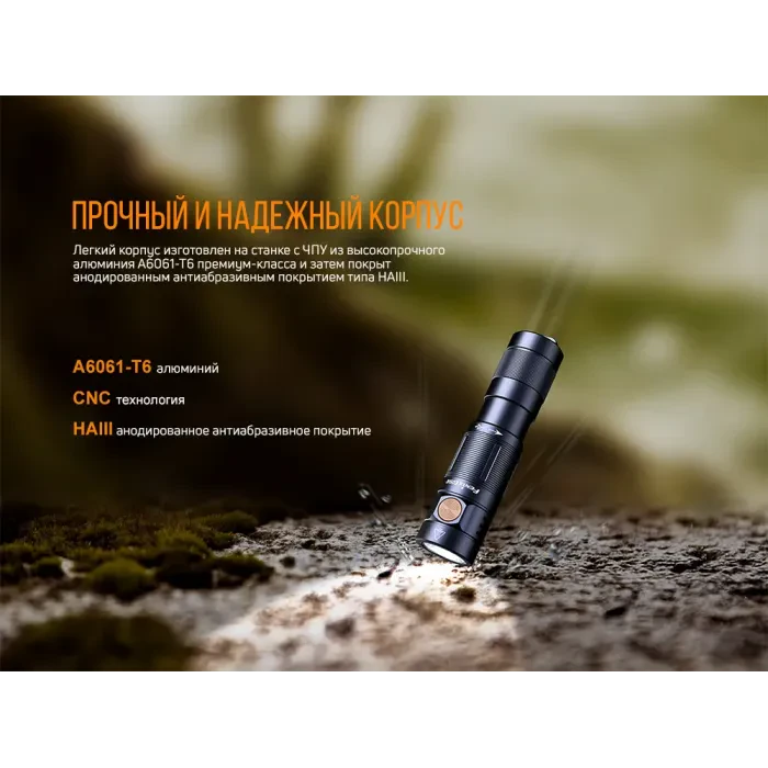 Ліхтар ручний Fenix E09R