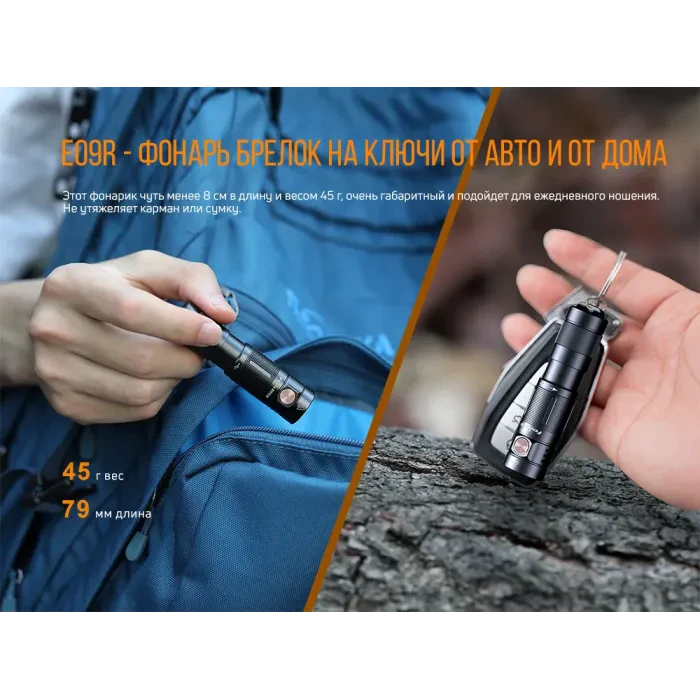 Ліхтар ручний Fenix E09R