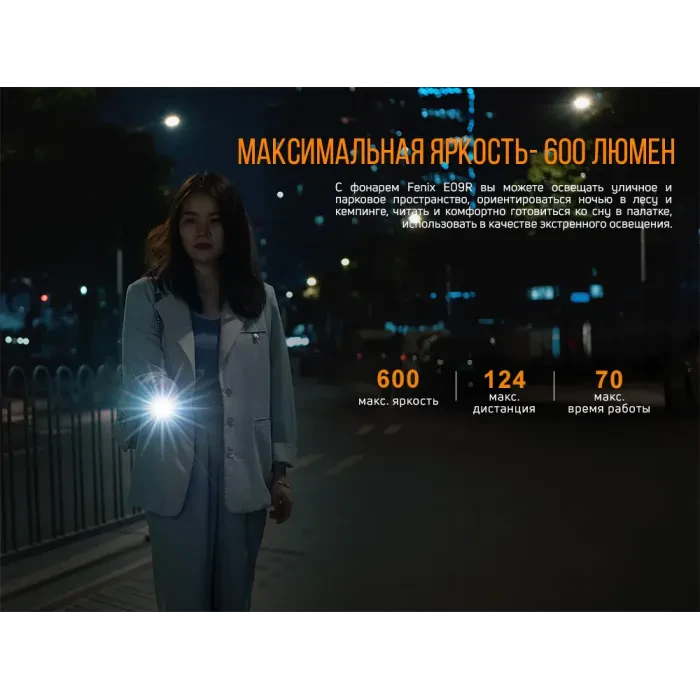 Ліхтар ручний Fenix E09R