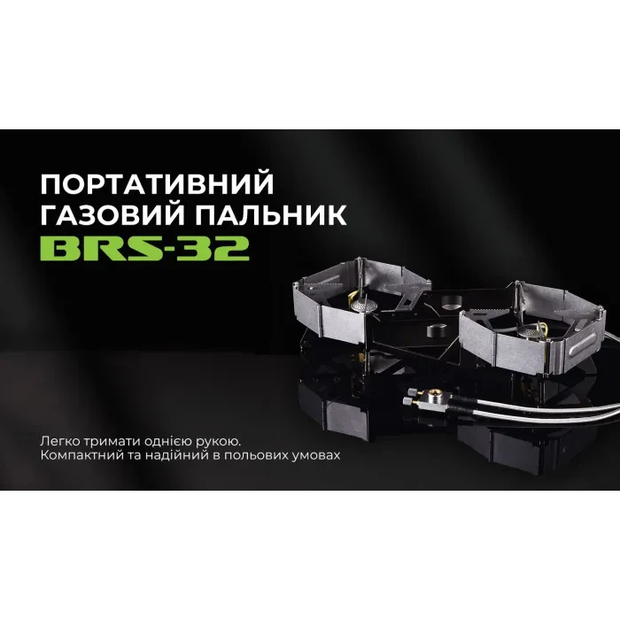Газовий пальник подвійний BRS-32