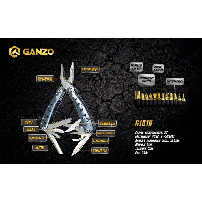 Мультитул Ganzo G101-H, (16.5 см) 22 функції + біти та чохол