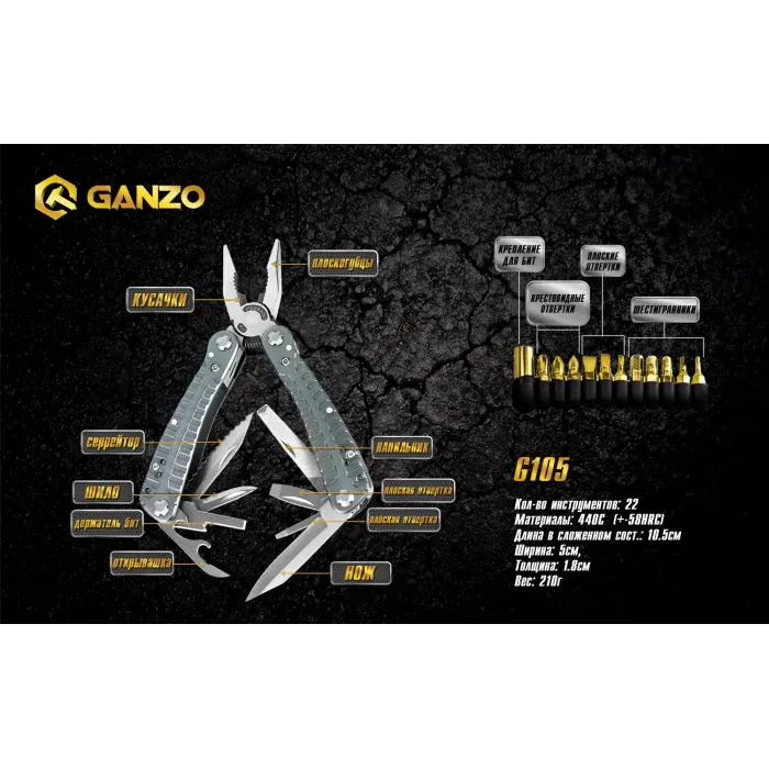 Мультитул Ganzo G105, (16.5 см) 22 функції + біти та чохол
