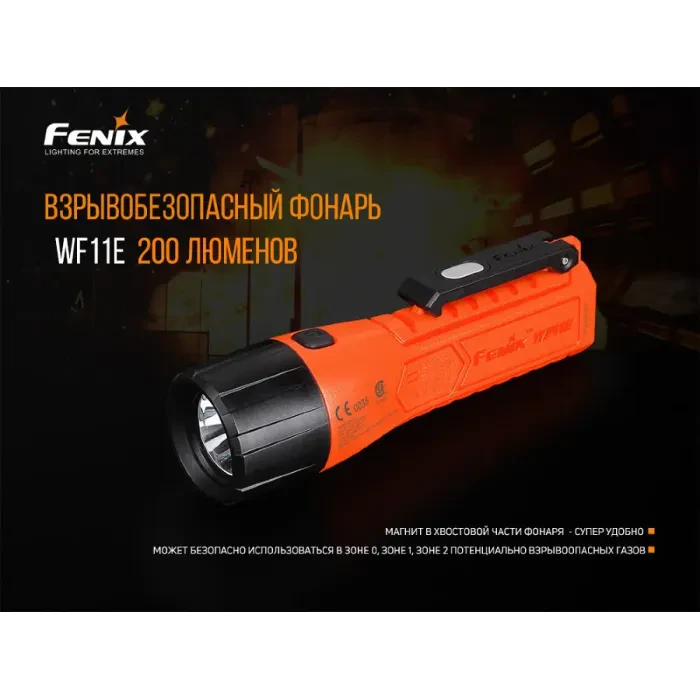 Ліхтар ручний вибухобезпечний Fenix WF11E