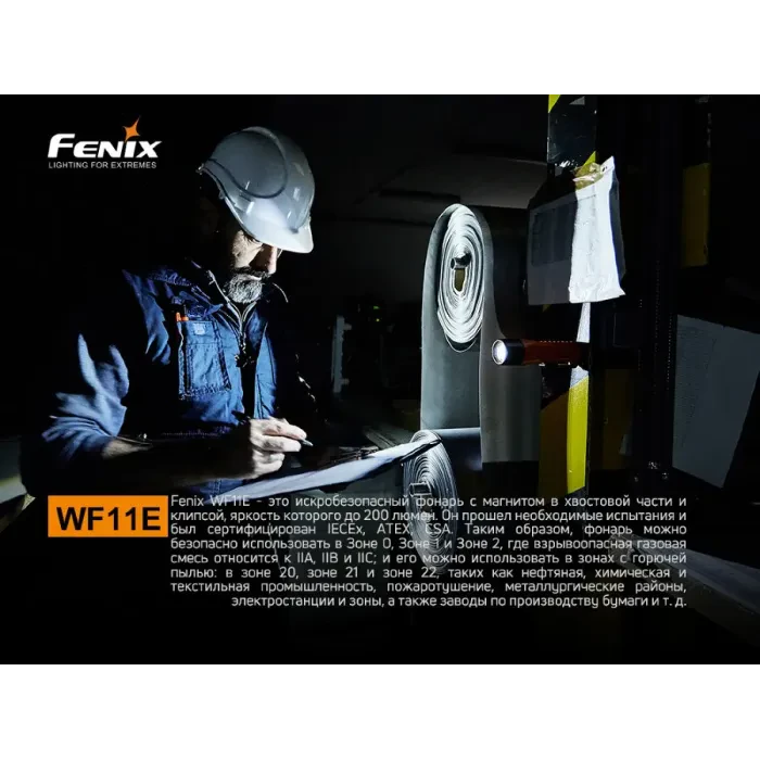 Ліхтар ручний вибухобезпечний Fenix WF11E