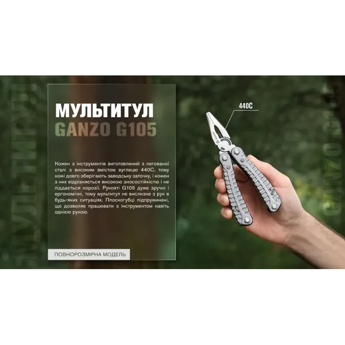 Мультитул Ganzo G105, (16.5 см) 22 функції + біти та чохол