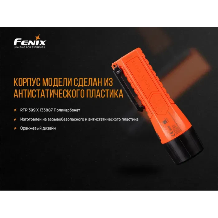 Ліхтар ручний вибухобезпечний Fenix WF11E