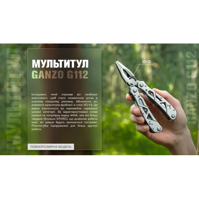 Мультитул Ganzo G112, (16.5 см) 13 функцій + біти та чохол