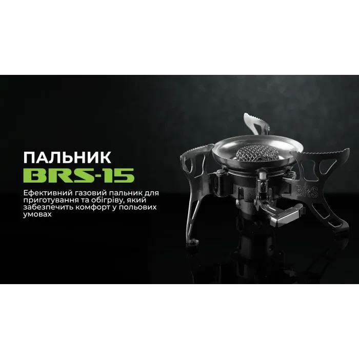 Газовий пальник BRS-15