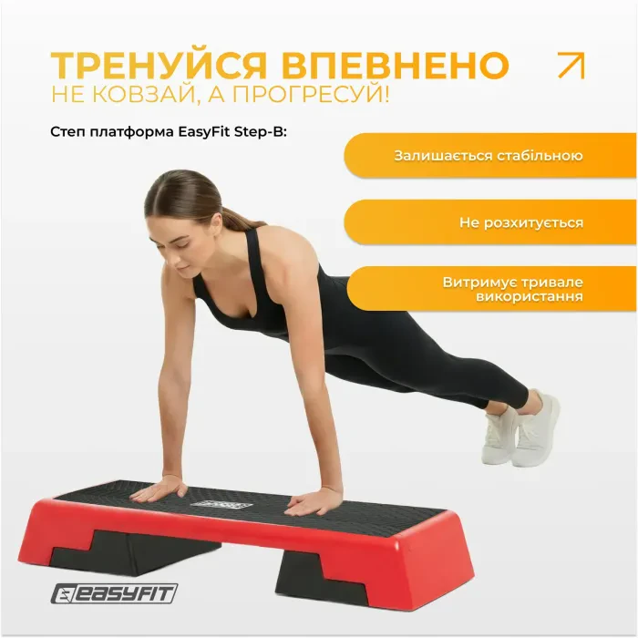 Степ платформа EasyFit 3 рівня (155-255мм) для аеробіки, фітнесу, HIIT до 350кг