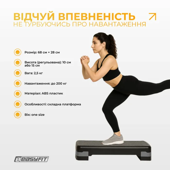 Степ-платформа EasyFit Step-B 2-рівнева (10/15 см) для фітнесу та аеробіки, макс. навантаження 200 кг