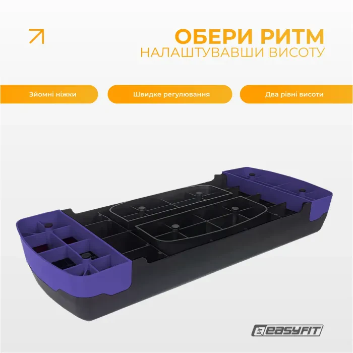 Степ-платформа EasyFit Step-B 2-рівнева (10/15 см) фіолетова для степ-аеробіки, фітнесу, кардіо, навантаження 200 кг