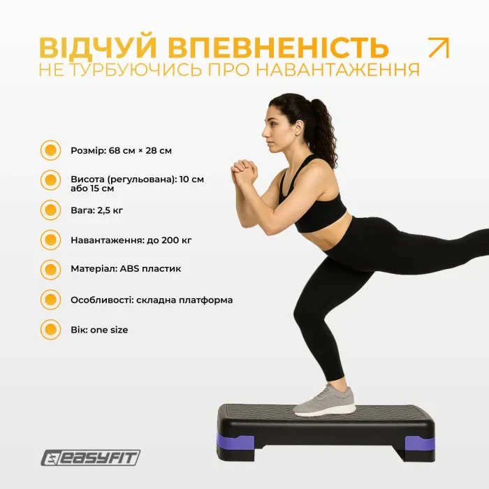 Степ-платформа EasyFit Step-B 2-рівнева (10/15 см) фіолетова для степ-аеробіки, фітнесу, кардіо, навантаження 200 кг