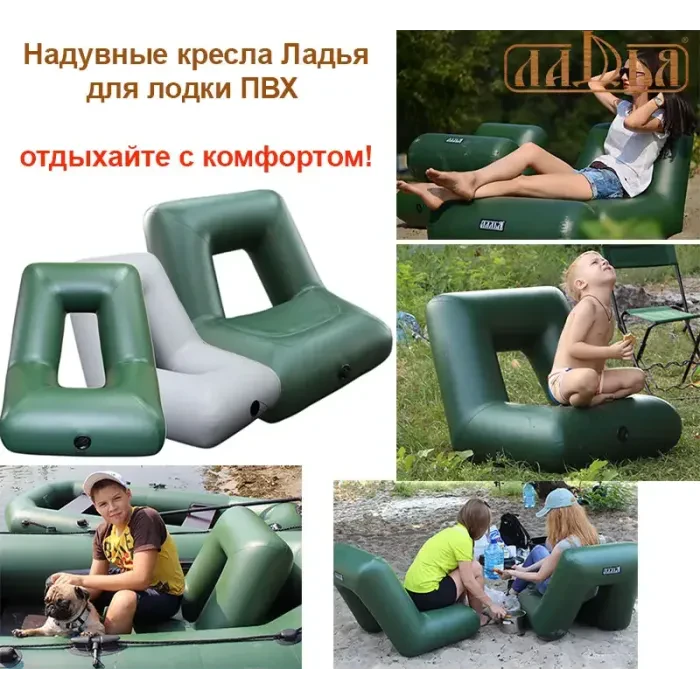 Надувное кресло Ладья для лодки ПВХ 240-290 Зеленый. Кресло для надувной лодки. Мягкое кресло для рыбалки