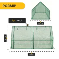 Мини-теплица LEOBRO 180x90x90 см с УФ-фильтром. Парник для рассады