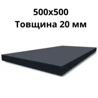 Килимок гумовий 500х500х20 мм під штангу чи гантелі. Пресс крихта