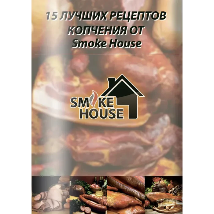 Книга рецептів з гарячого копчення
