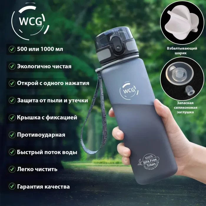 Фляга WCG Grey 1л Tritan BPA Free: бутылка для воды спорт, фитнес, школа, матовая, серая