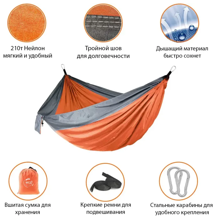 Нейлоновый гамак TOURING Оранжевый с черным XL 270х140 WCG