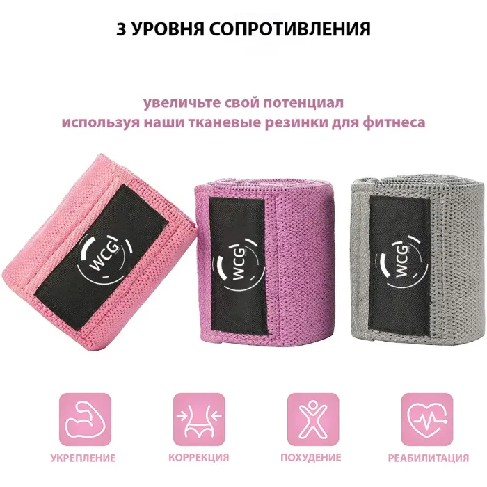 Фитнес резинки тканевые WCG Набор из 3х шт