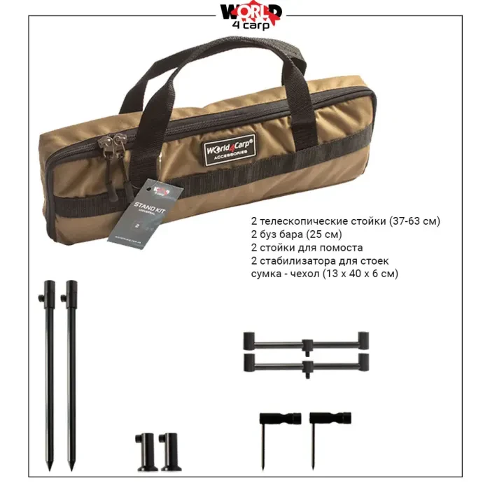 Набор стоек и буз баров World4Carp Stand Kit Universal 2