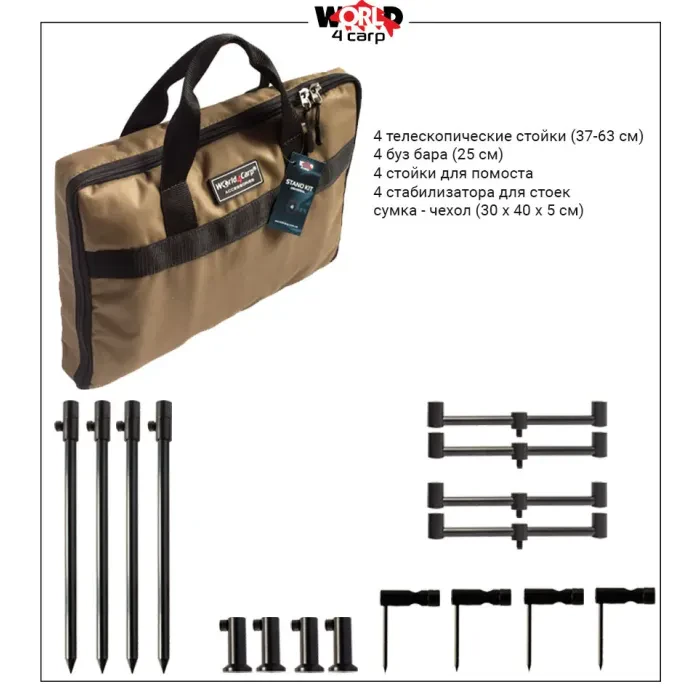 Набор стоек и буз баров World4Carp Stand Kit Universal 4