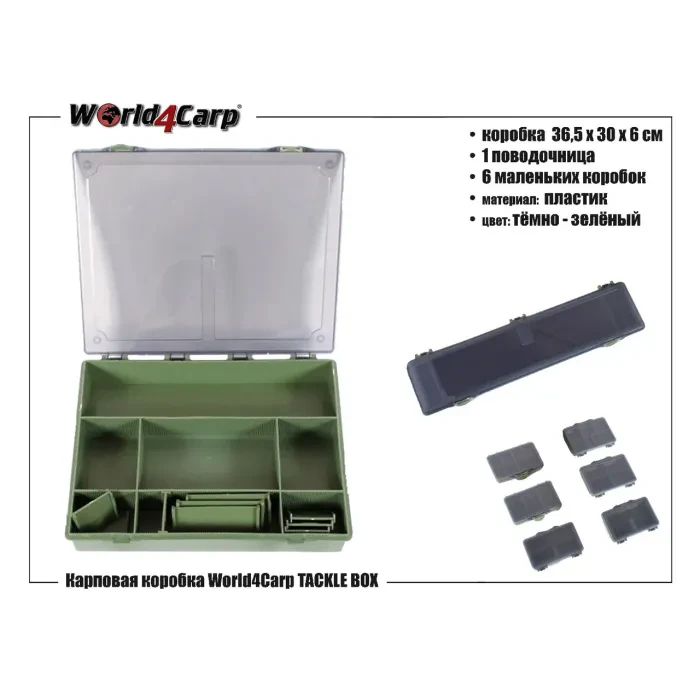 Карповая коробка с поводочницей World4Carp Tackle Box