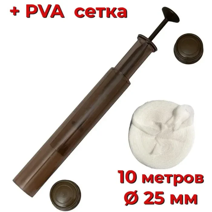 ПВА система с плунжером в тубусе + 10 м. сетка 25 мм. World4Carp PVA System