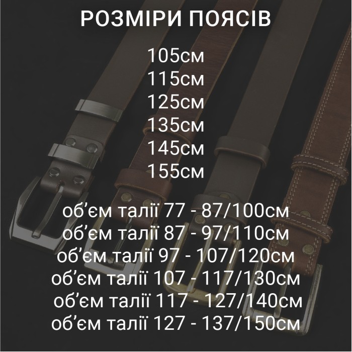 Ремінь з натуральної шкіри Брутал