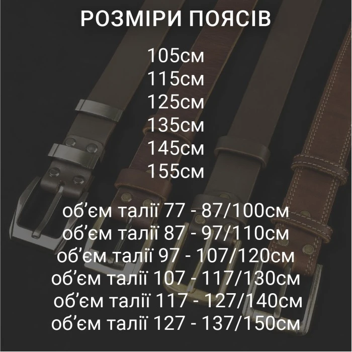 Ремінь з натуральної шкіри Брутал