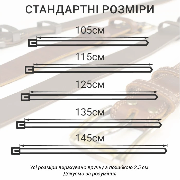 Ремінь з натуральної шкіри Майстер