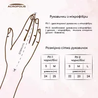Acropolis Рукавички з мікрофібри для оптики, ювелірних виробів, годинників: преміум, S-L