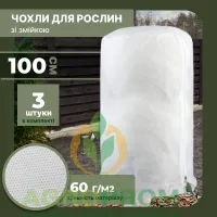 Защитный чехол для растений из агроволокна 3шт. M (100х100) с молнией, 60 г/м², белый