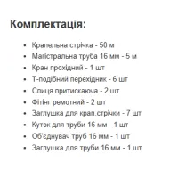 Крапельний полив комплект 50 м для парника, теплиці. Система крапельного зрошення