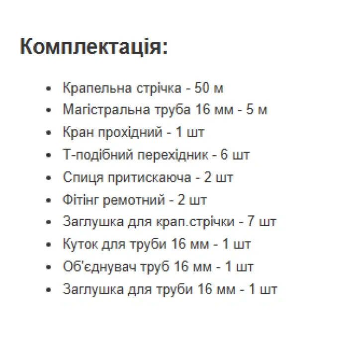 Капельный полив комплект 50 м для парника, теплицы. Система капельного орошения