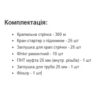 Крапельний полив комплект 300 м для парника, теплиці. Система крапельного зрошення